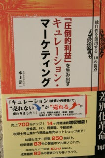 水上浩一著「キュレーション・マーケティング」（ごま書房新社）