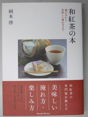 和紅茶の本・・・新刊　　紹介