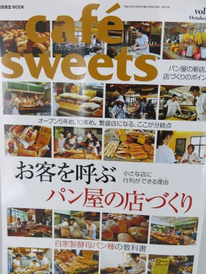柴田書店「cafe sweets」　10月号・ディンブラ掲載