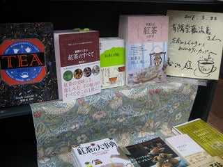 藤沢「有隣堂」で紅茶の本・フェアー