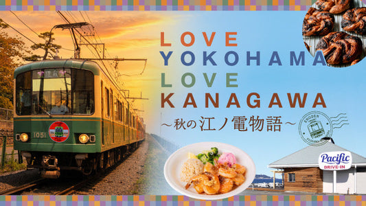 【横浜高島屋】LOVE YOKOHAMA LOVE KANAGAWA～秋の江ノ電物語～