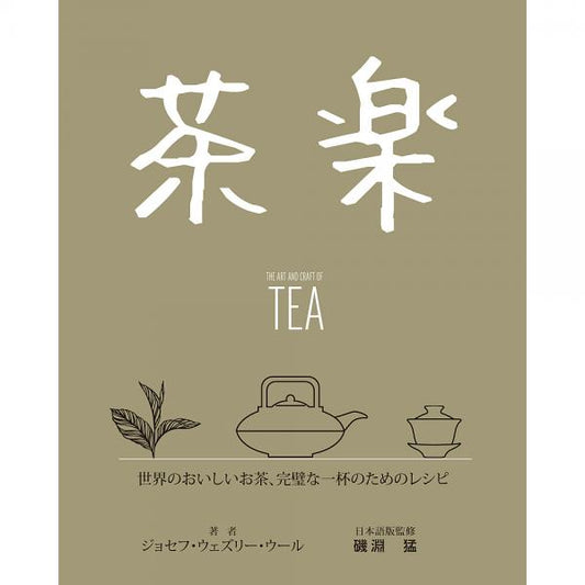 Charaku Delicious teas from around the world・Recipes for the perfect cup