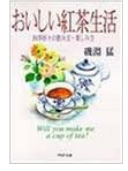 Delicious tea life (paperback)