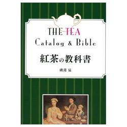 Tea textbook